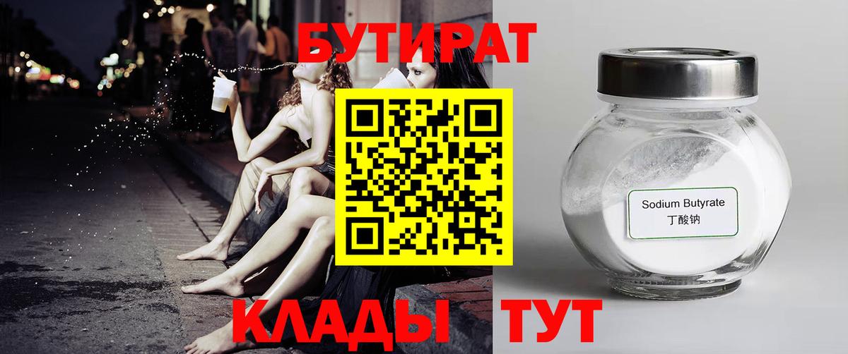 БУТИРАТ Butirat  Вход с VPN  БУТИРАТ  Феодосия 