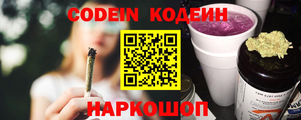 Кодеиновый сироп Lean напиток Lean (лин)  Вход с VPN  Феодосия  продажа наркотиков  Кодеин напиток Lean (лин) 