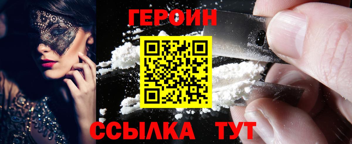 ГЕРОИН  Вход с VPN  Феодосия  Героин герыч 